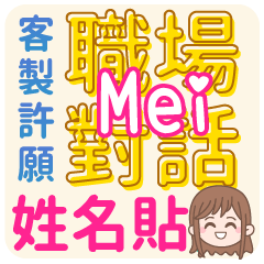 occupation talking_Mei (name sticker)