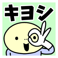 Sticker of "Kiyoshi"