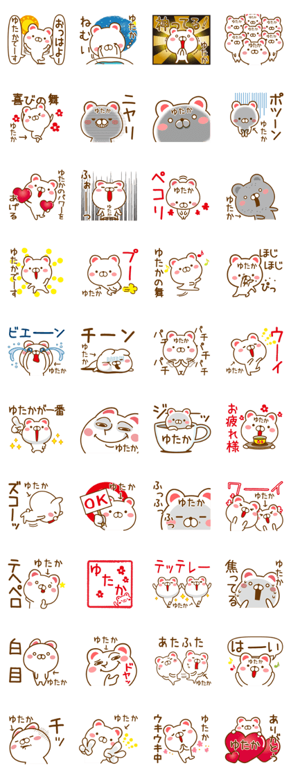 Fun Sticker gift to YUTAKA Fun Sticker gift to YUTAKA
