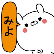 Miyo super onlyName sticker