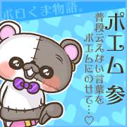 BOROKUMA Story. POEM #03