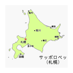 アイヌ語の地名（北海道）