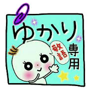 Sticker of the honorific of [Yukari]!