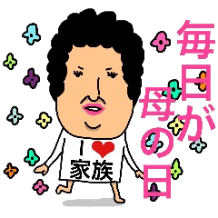 母 嫁 からの伝言 毎日が母の日 Line スタンプ Line Store