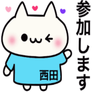 Nishida's name sticker Nishida's name sticker