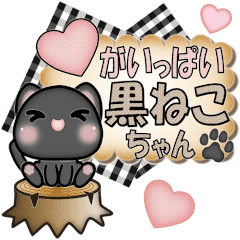 ハートがいっぱい黒ねこちゃん Line スタンプ Line Store