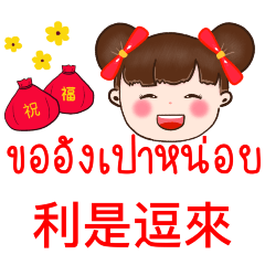 Nong ang pao red bow : Chinese New Year