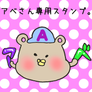 Ms.Abe,exclusive Sticker.