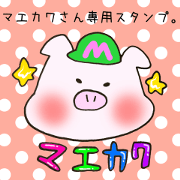 Ms.Maekawa,exclusive Sticker.