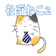 Job Cat!!!2 Job Cat!!!2