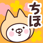 Name Sticker Chiho Name Sticker Chiho