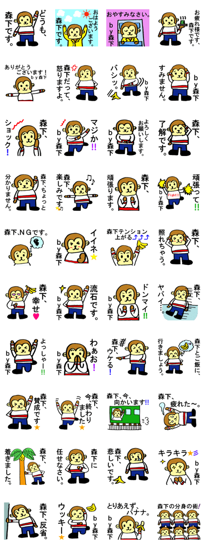 Morishita's special for Sticker monkey. Morishita's special for Sticker monkey.