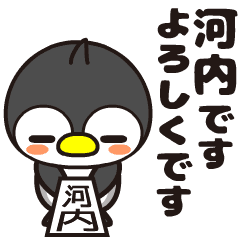Kouchi Moving Penguin