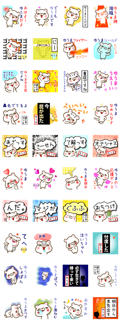 A set of sticker for Yuuma A set of sticker for Yuuma