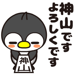 Kamiyama Moving Penguin