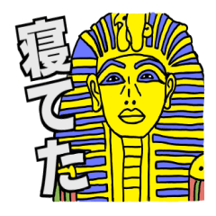 ゆるいエジプトの壁画とかのスタンプ