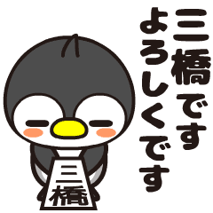 Mitsuhashi Moving Penguin