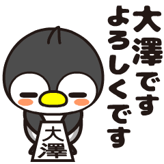Osawa Moving Penguin go