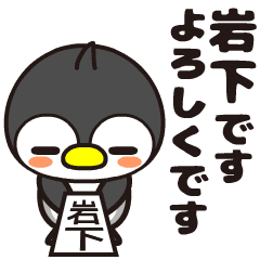 Iwashita Moving Penguin