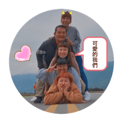 瘋狂一家親