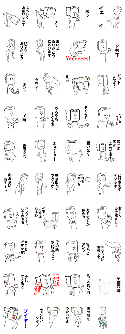 My name is Toilet Paper. My name is Toilet Paper.