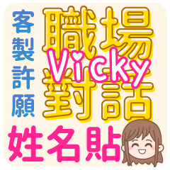 occupation talking_Vicky (name sticker)