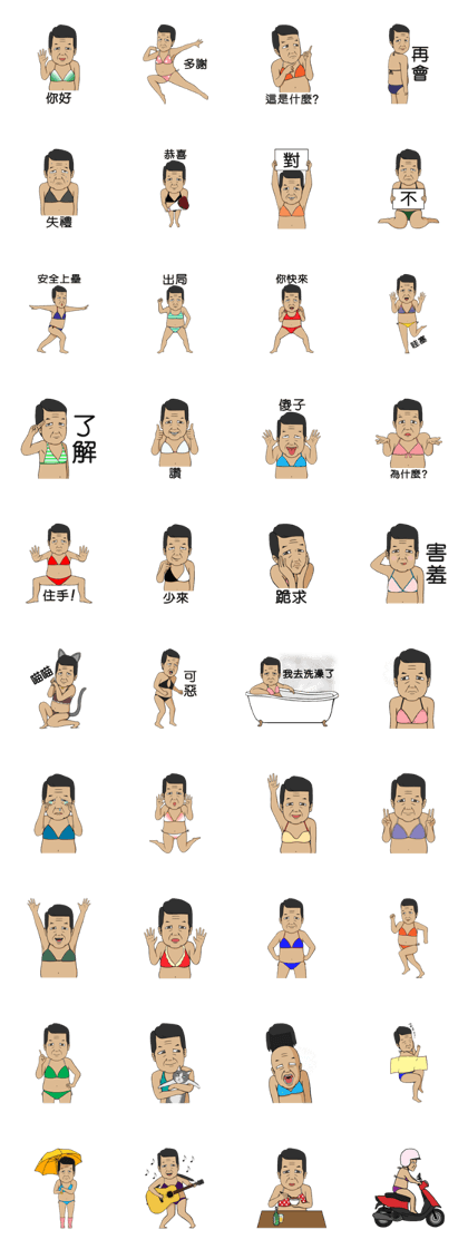 The Old man wears BIKINI for China The Old man wears BIKINI for China