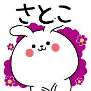 Satoko name Only sticker Satoko name Only sticker