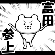 Tomita sticker Tomita sticker