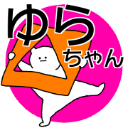 Name sticker Yurachan can be used Name sticker Yurachan can be used