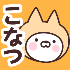 Name Sticker Konatsu