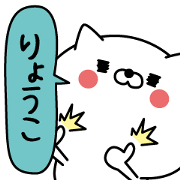 Ryouko super onlyName sticker Ryouko super onlyName sticker