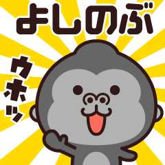 Sticker of the gorilla (yoshinobu)