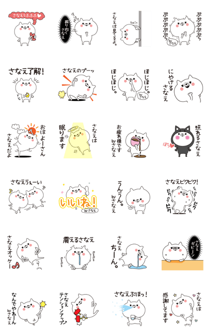 Sanae dedicated name sticker