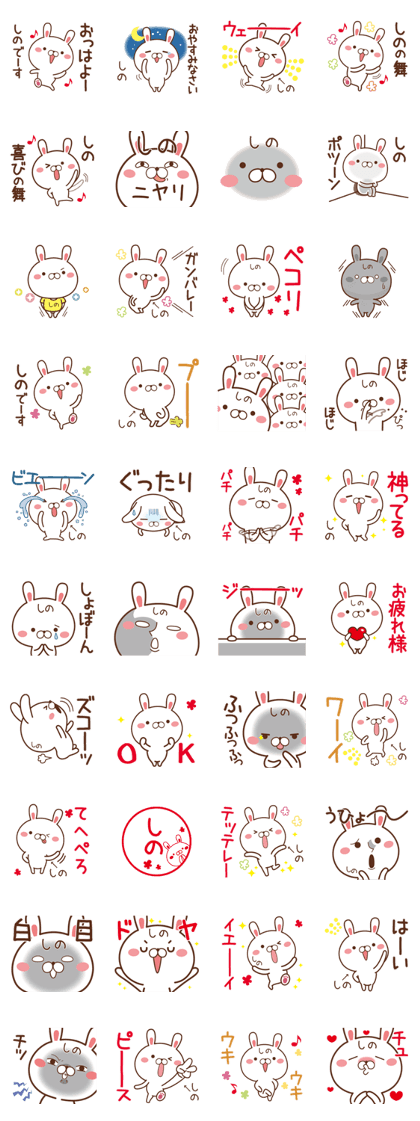 Fun Sticker gift to SHINO Fun Sticker gift to SHINO