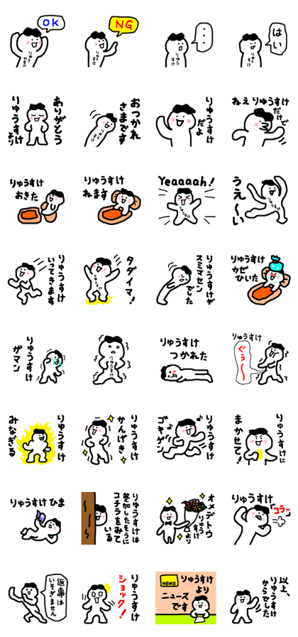 Name sticker used by Ryusuke Name sticker used by Ryusuke