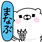 Manabu Man's Name Sticker Manabu Man's Name Sticker