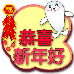 Cute seal-Blessings used every year
