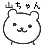 Bear For YAMA-Chann