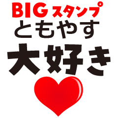 TOMOYASU (BIG LETTERS)