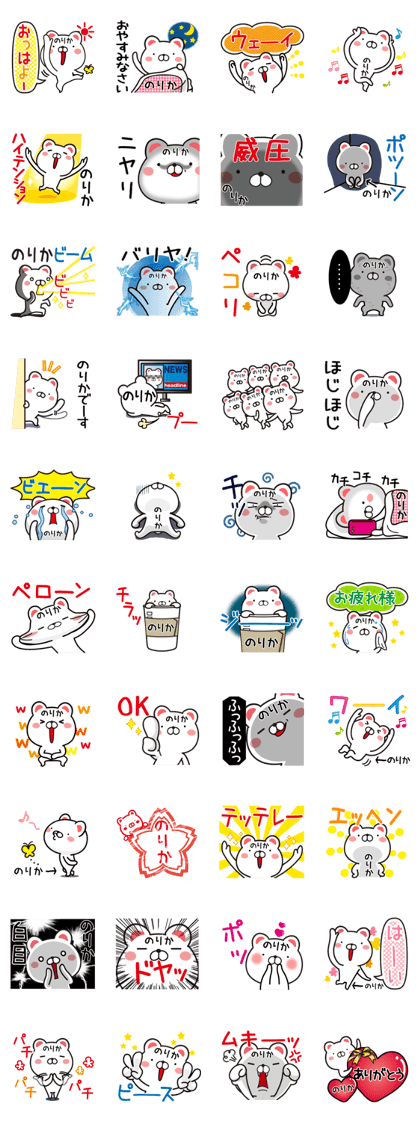 Fun Sticker gift to NORIKA