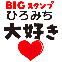 HIROMICHI (BIG LETTERS)