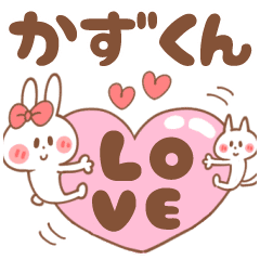 かずくん 彼女 嫁 から彼氏 旦那 へ Line スタンプ Line Store