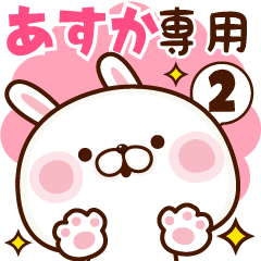 Name Sticker Asuka2