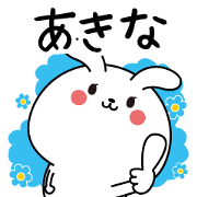 Akina name Only sticker Akina name Only sticker