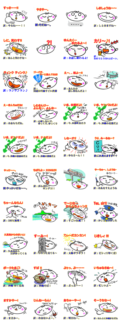 Okinawa language Sticker2