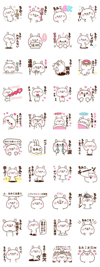 Name Sticker Rumiko Name Sticker Rumiko