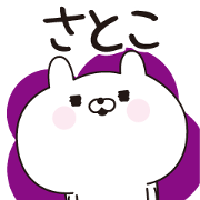 Satoko dedicated name sticker