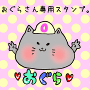 Ms.Ogura,exclusive Sticker.