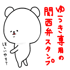 Yuuki exclusive kansai dialect sticker